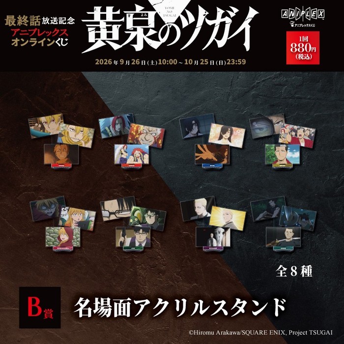 B 賞 名場面アクリルスタンド(全8種)