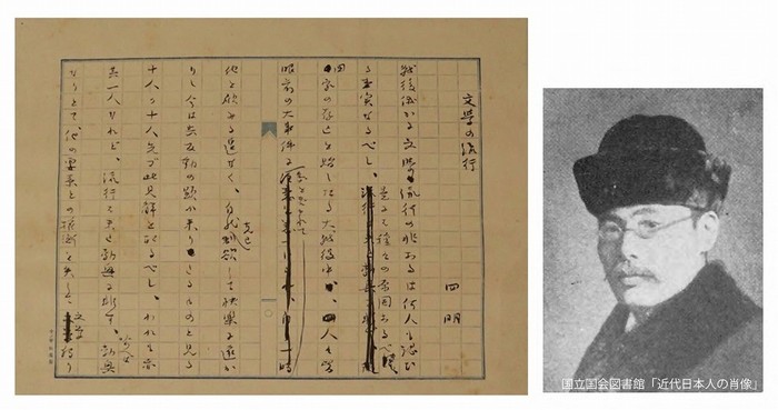 「文學の流行」自筆原稿と作者の二葉亭四迷
