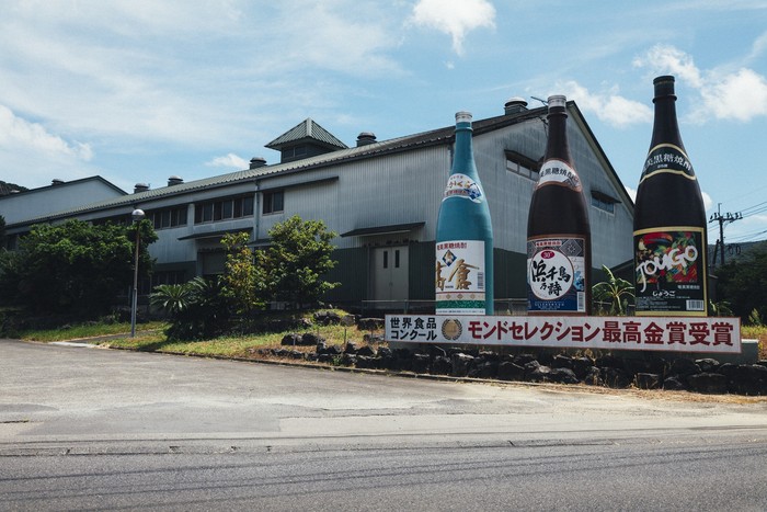 奄美大島酒造株式会社