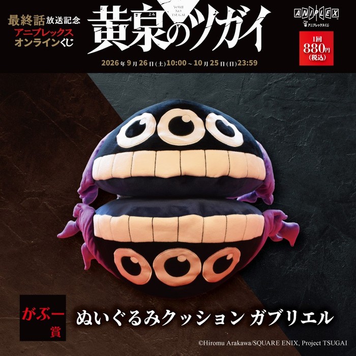 がぶー 賞 ぬいぐるみクッションガブリエル