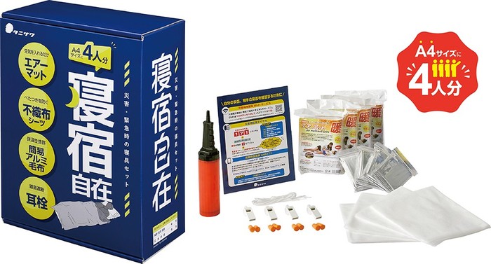 寝宿自在(災害・緊急時の寝具セット) オフィスで夜を過ごすための寝具セット(4人分)。エアマット(約3分で設営)・シーツ・アルミ毛布・耳栓など
