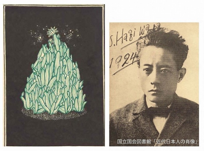 (左から)『月に吠える』感情詩社・白日社/作者の萩原朔太郎