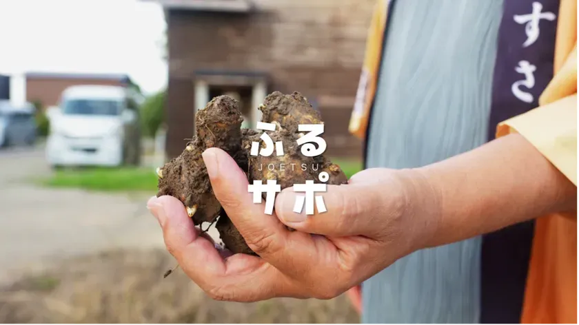 ふるサポ上越のプロジェクト概要を示す画像