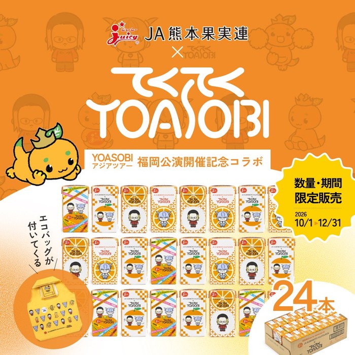 YOASOBIコラボ：みかん100（125ｍｌ×２４本）＋ エコバッグ付き