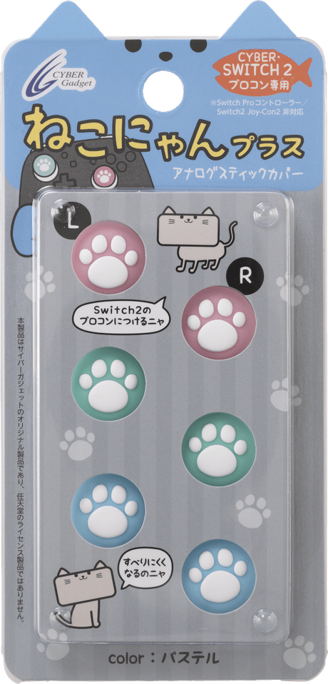 『CYBER・アナログスティックカバー ねこにゃん プラス(Switch2 Proコントローラー用)』