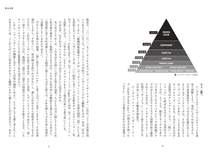 まえがき　English Football Leagueとは・・・・・・