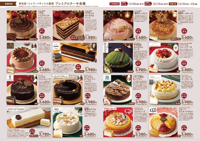 有名店・シェフ・パティシエ監修