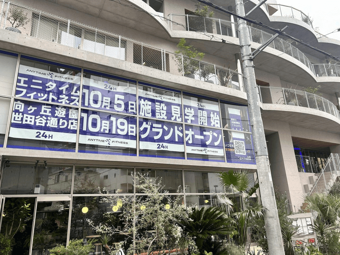 エニタイムフィットネス向ヶ丘遊園世田谷通り店