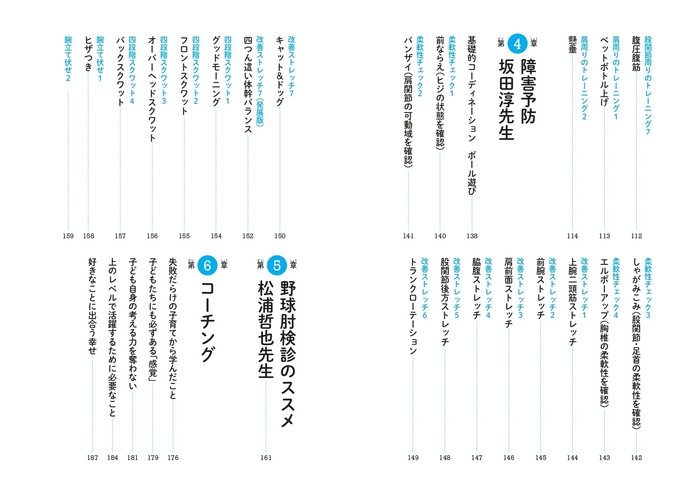 『小学生のための ピッチングがうまくなる本』もくじ②