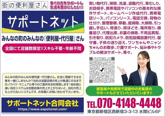 サポートネット、加盟店料金の無料キャンペーンを開始