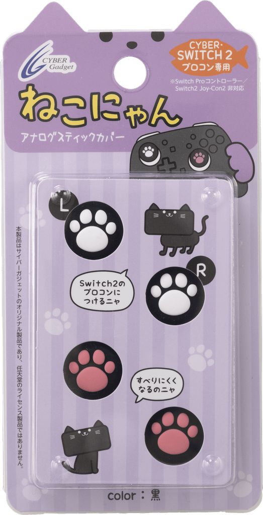 『CYBER・アナログスティックカバー ねこにゃん(Switch2 Proコントローラー用)』