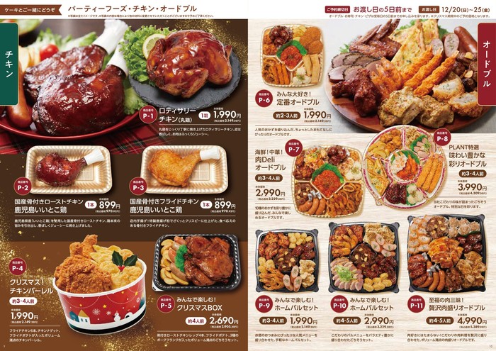 パーティーフーズ・チキン・オードブル