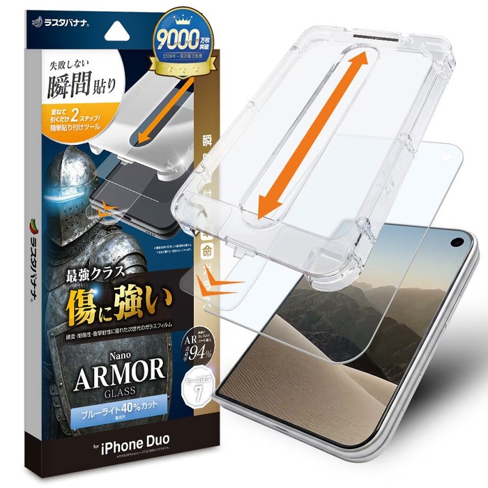 NanoARMOR BLCガラス