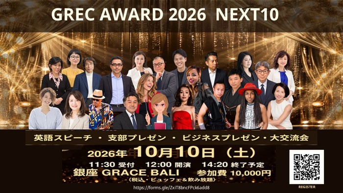 10月10日「GRECAWARD 2026 NEXT10」