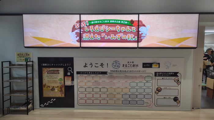 道の駅まるごと射水の入口に設置されている3画面マルチサイネージ(謎解き第2弾スタート地点)