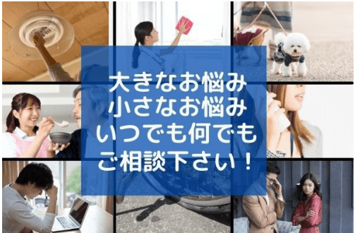 大きな悩み、小さな悩み、いつでも、なんでもご相談ください。